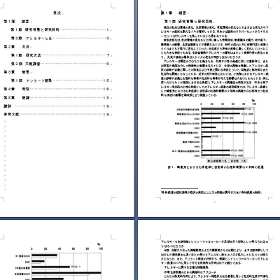 卒論代行,レポート代行